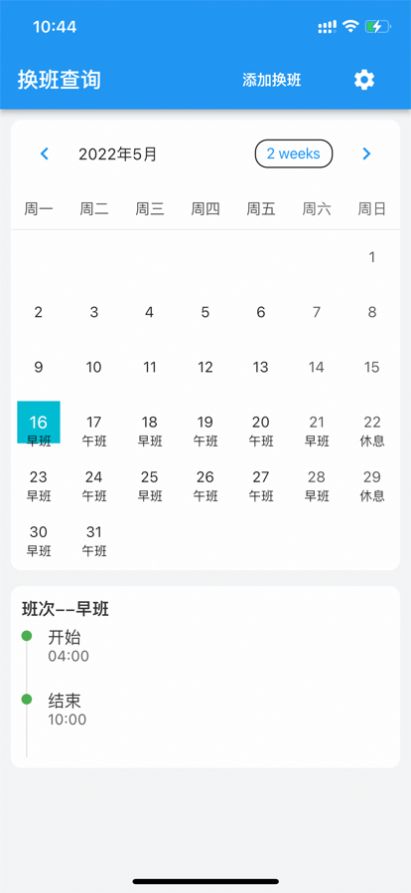 糖果换班软件安卓版（糖果排班）