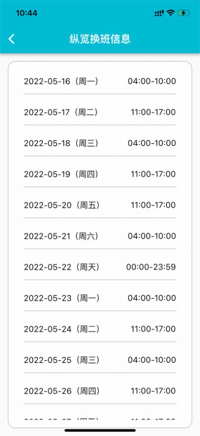 糖果换班软件安卓版（糖果排班）