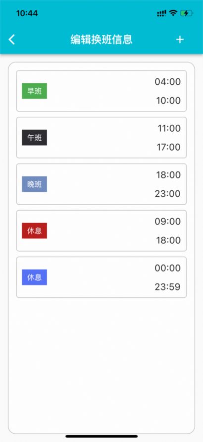 糖果换班软件安卓版（糖果排班）
