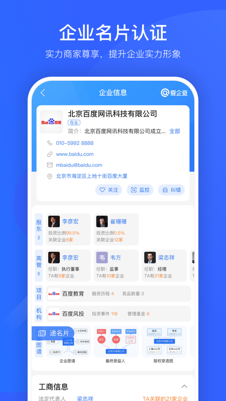 爱企查app官方版2022