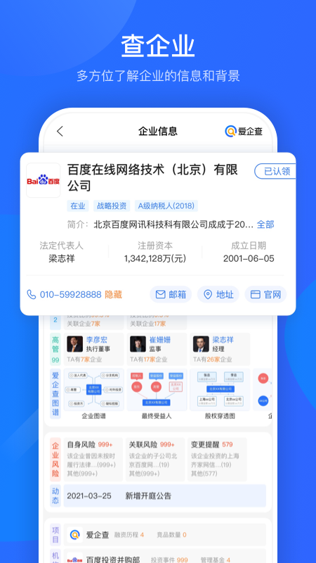 爱企查app官方版2022