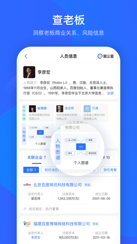 爱企查app官方版2022