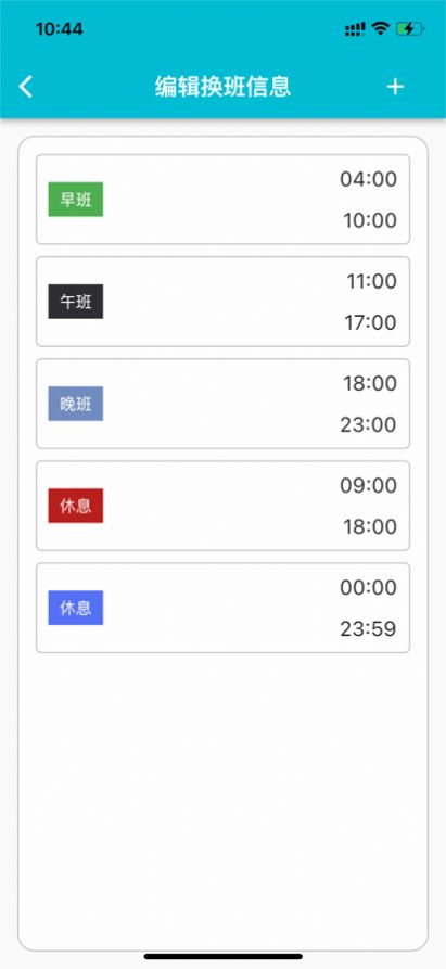 糖果换班官方版app（糖果排班）