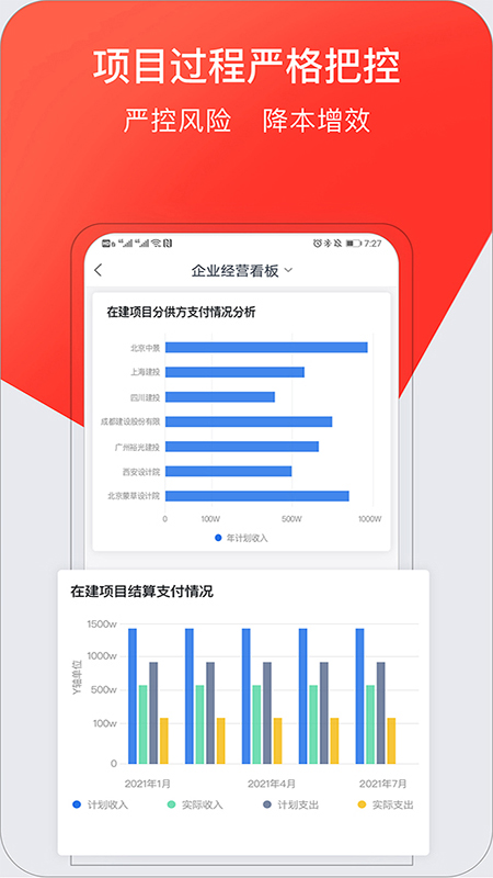 红圈CRM+app官方电脑版