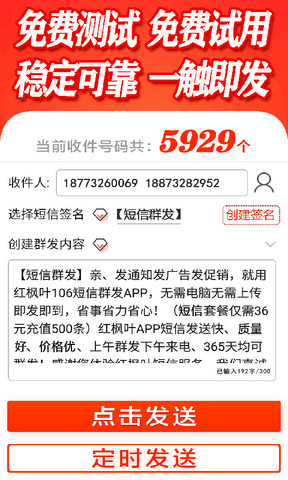 在线短信群发