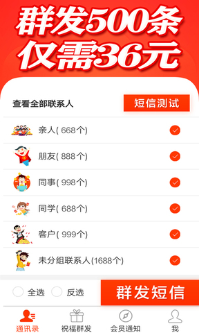 在线短信群发