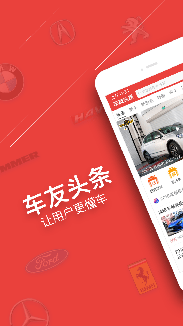 车友头条app安装历史版本