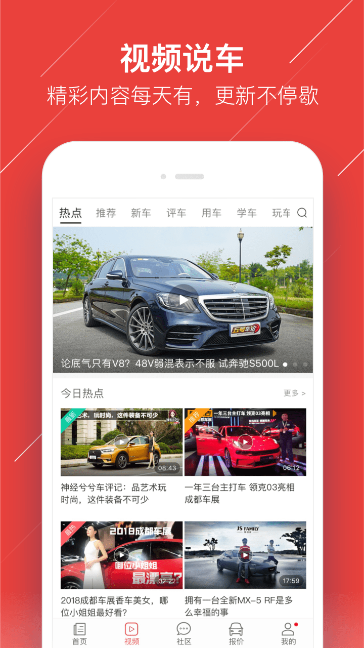 车友头条app安装历史版本