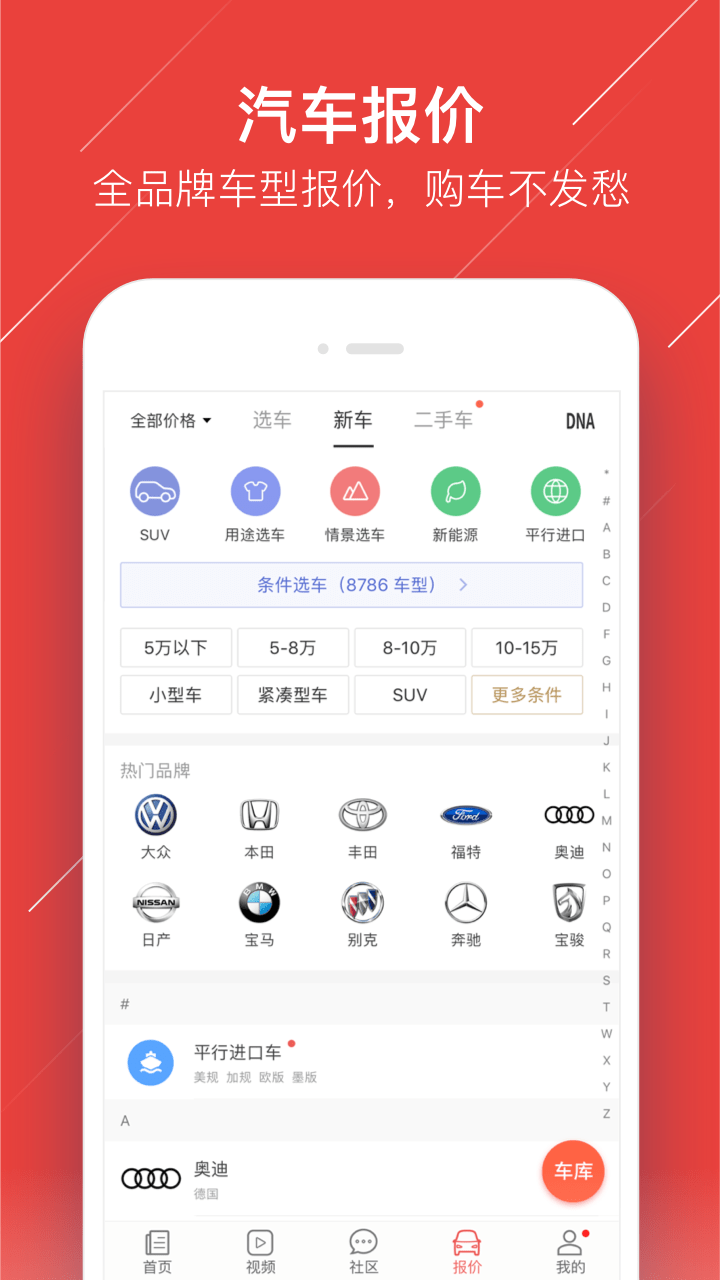 车友头条app安装历史版本