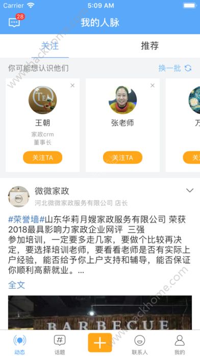 家政加app手机版