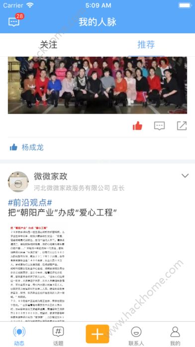 家政加app手机版