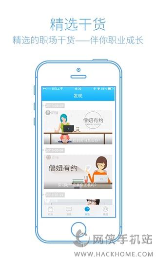 实习僧官网APP网页版
