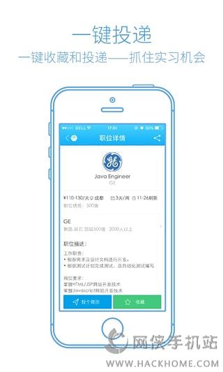 实习僧官网APP网页版