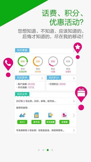 北京移动iOS手机版APP