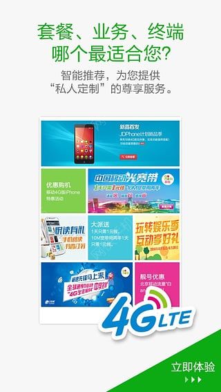 北京移动iOS手机版APP