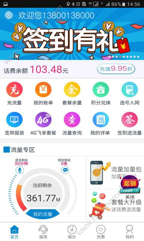 北京移动手机营业厅官网版app