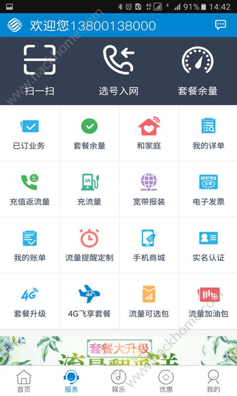 北京移动手机营业厅官网版app