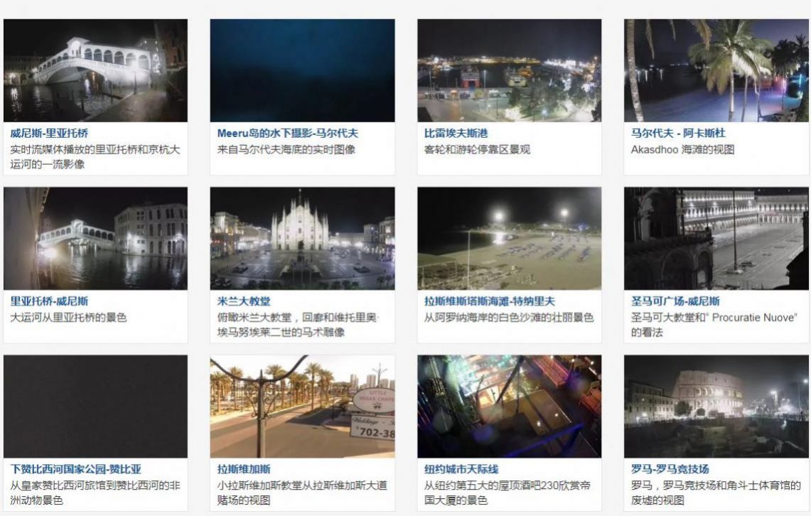 中国实况摄像头云图app官方版 1.0