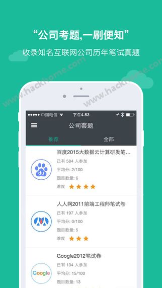牛客网app手机客户端