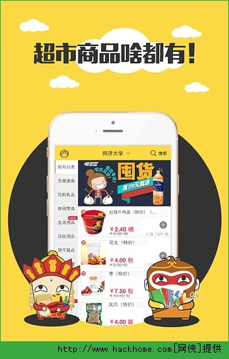 俺来也官网iOS手机版app（校园轻生活）
