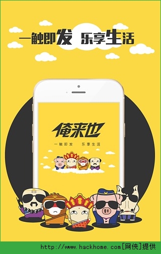 俺来也官网iOS手机版app（校园轻生活）