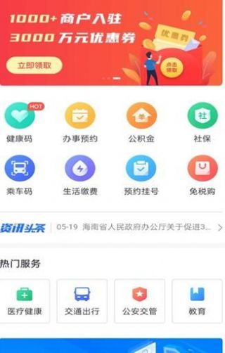 码上办事app安装最新版