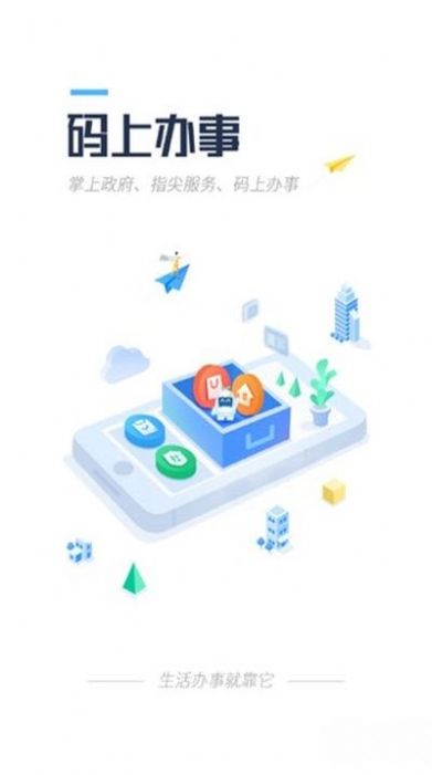 码上办事app安装最新版