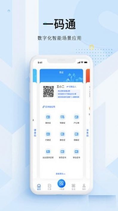 码上办事app安装最新版