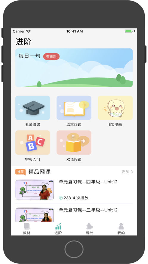 E英语宝老师app