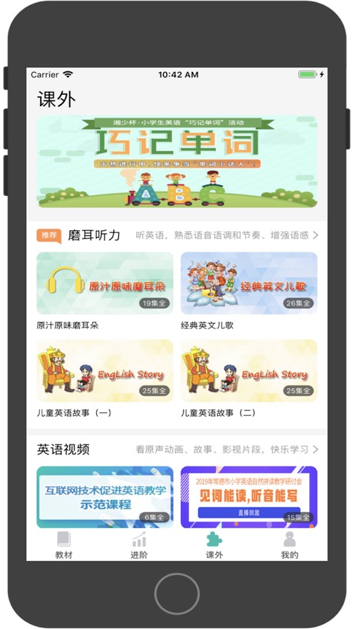 E英语宝老师app