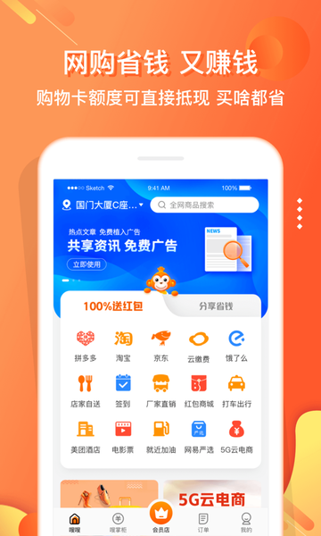 嗖嗖app官方版