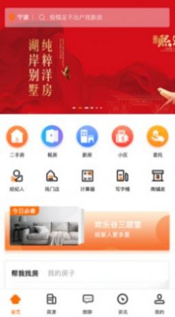 掌上好房通app手机版