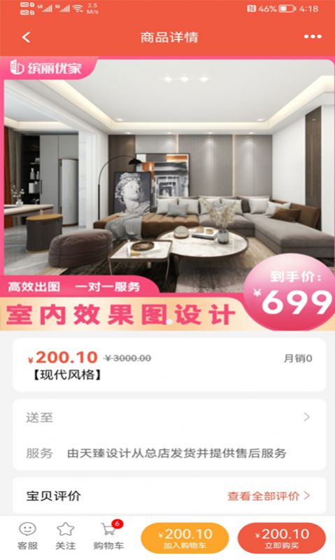 缤丽优家app装修服务最新版