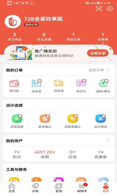 缤丽优家app装修服务最新版