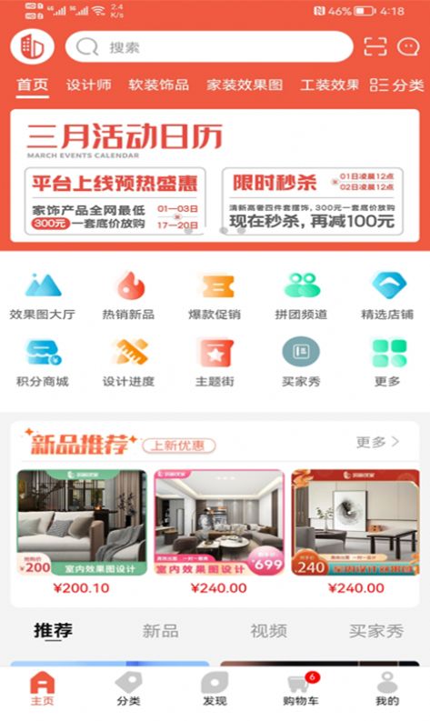 缤丽优家app装修服务最新版