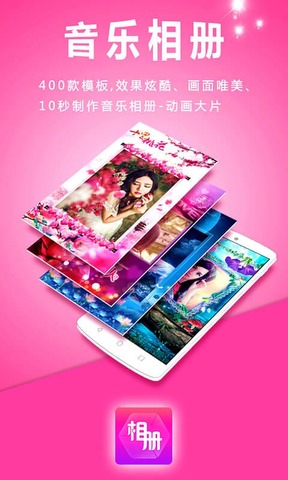 动感相册官方
