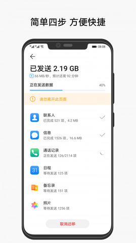 手机克隆软件