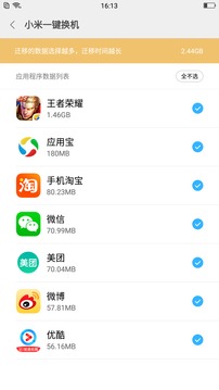 小米换机安装+