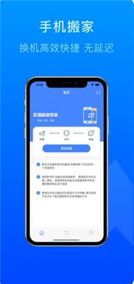手机搬家最新版