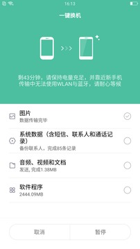 小米换机安装+