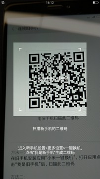 小米一键换机APP