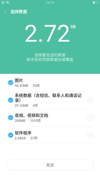 小米一键换机APP