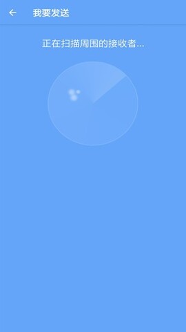 手机搬家最新版