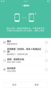 小米一键换机APP