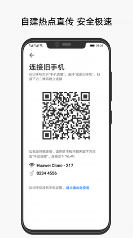 手机克隆软件