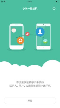 小米换机安装+