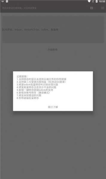 狐悠秒链app苹果最新版