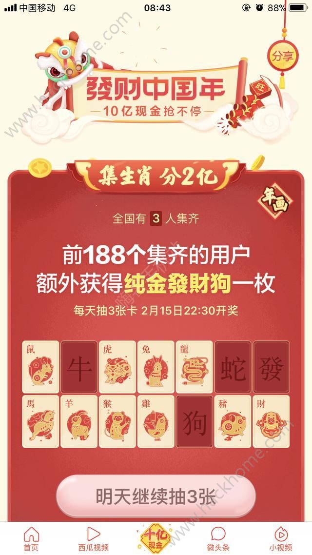 发财中国年今日头条2022官方版app