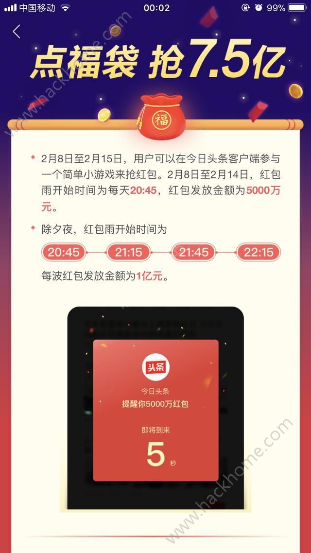 发财中国年今日头条2022官方版app