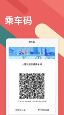 太原地铁听景app官网最新版